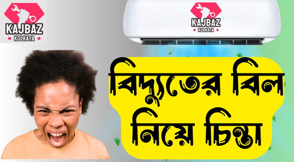 What is the solution to why the AC electricity bill is high?