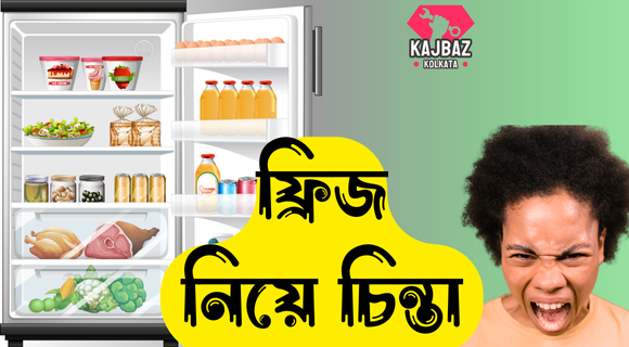 How to use the refrigerator will reduce the electricity bill