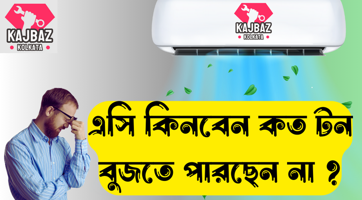 How many tons of AC will be used in a room at home