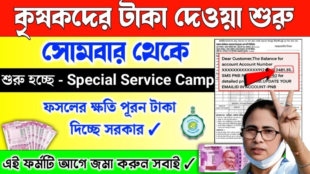 All Krishak Payment Status Big Update || BSB From Filip 2025 || Krishak Bandhu