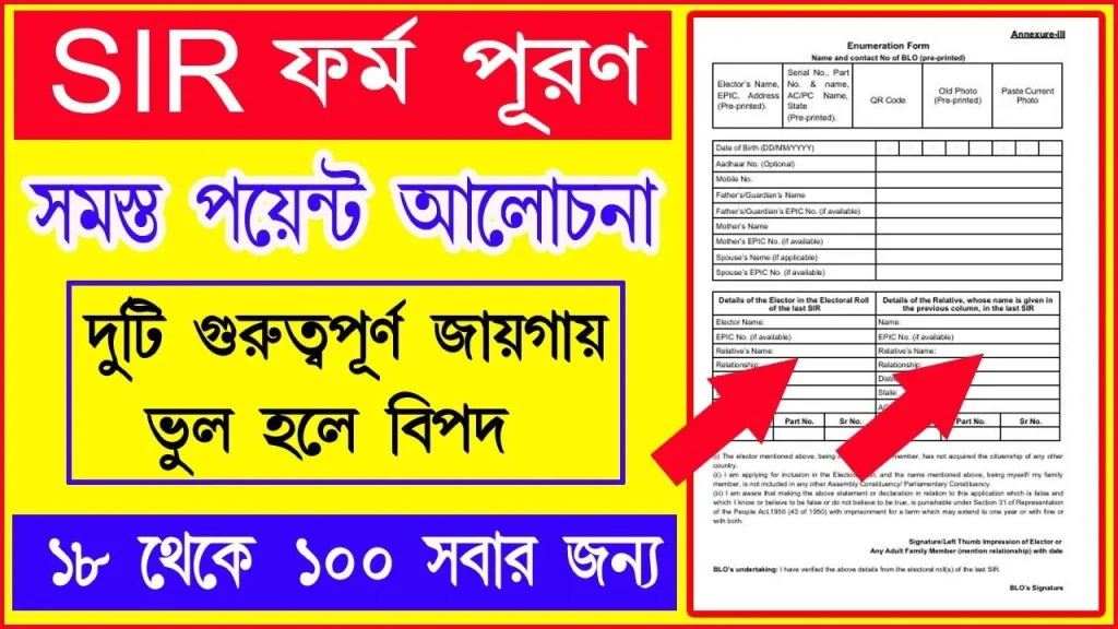 New Enumeration Form 2025 — Offline Fill-Up Guide for All Voters