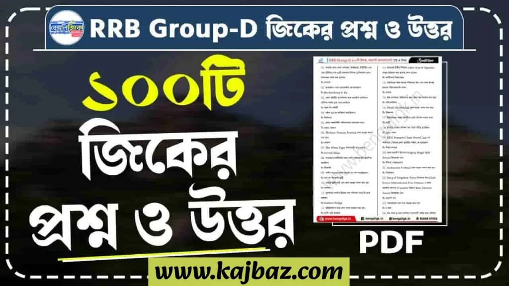 WBP Constable GK 100 GK question Pdf