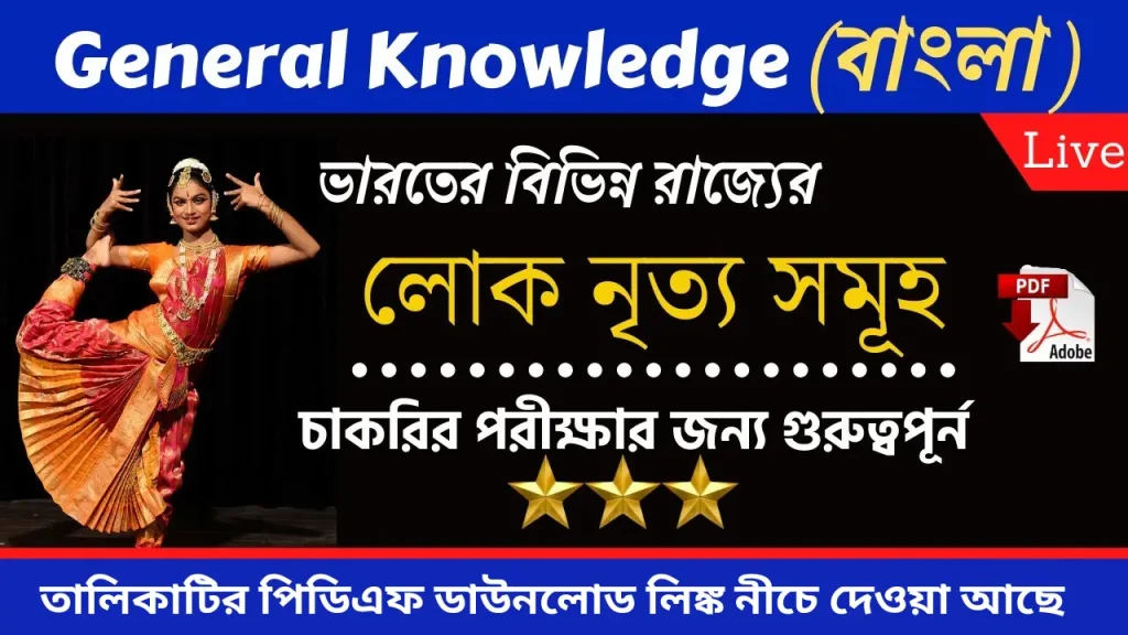 List of Indian States and Their Folk Dances Bengali Pdf