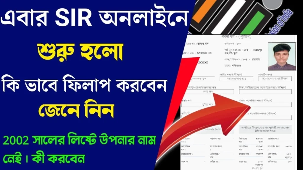 How to Check and Download West Bengal Voter List 2002 | Voter Card Verification, Documents & Apply Online